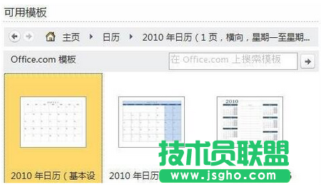 如何用Word制作日历? 三联