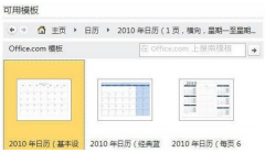 如何用Word制作日历?