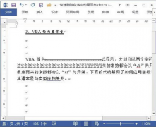 如何快速删除Word 文档段落中的硬回车？