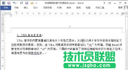 图4　文档中的空白段落被删除