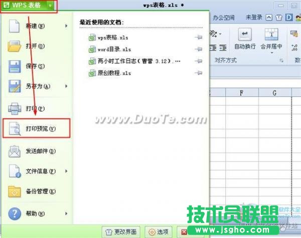 wps表格打印预览及设置  三联