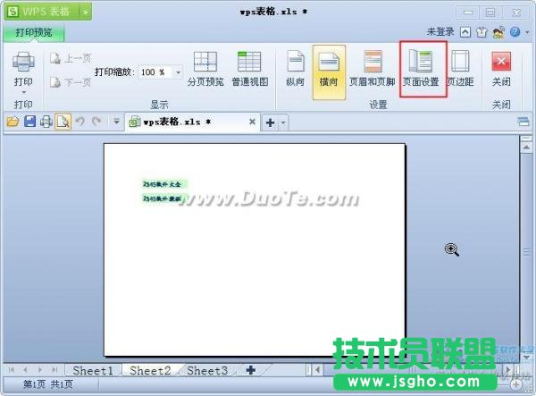 wps表格打印预览及设置
