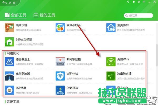 360安全卫士全部工具里的工具点击无反应