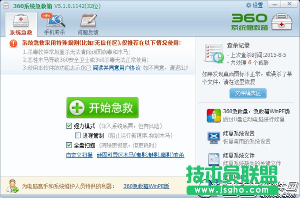 360安全卫士全部工具里的工具点击无反应