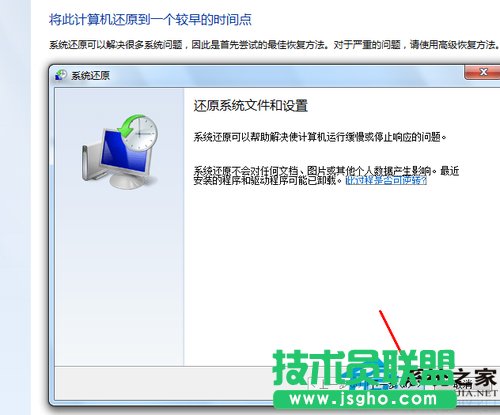 win7如何一键还原？Win7一键还原教程