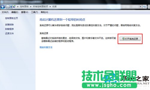 win7如何一键还原？Win7一键还原教程