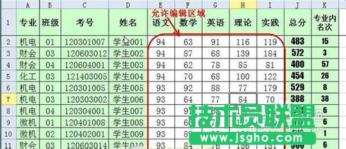 WPS 2012表格公式保护设置  三联