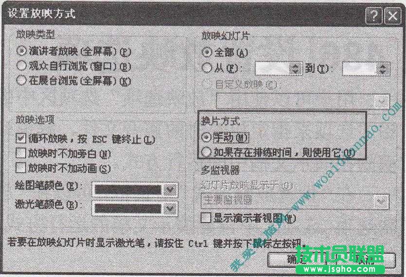 PowerPoint换片方式怎么设置    三联教程