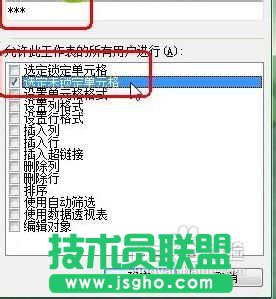 WPS 2012表格公式保护设置