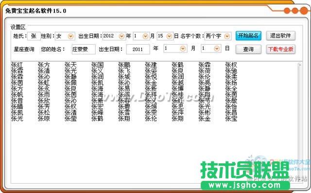 免费宝宝起名软件为你宝宝起个个性化姓名