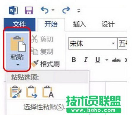 选择性粘贴