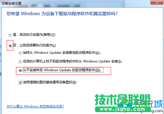 勾选“从不安装来自windows update的驱动程序软件”