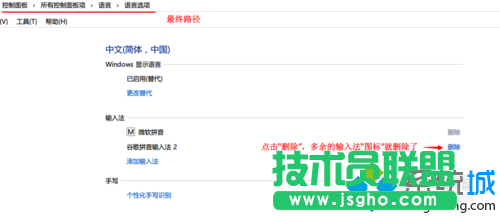 win10系统卸载输入法后输入法选项还在的解决步骤4