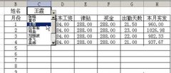 excel制作下拉列表的方法