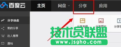 网页百度云怎么加好友