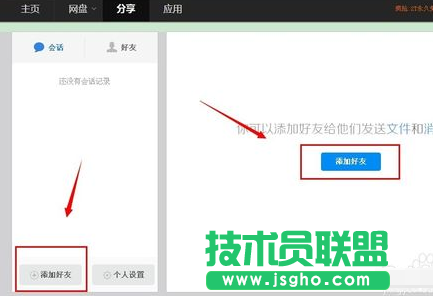 网页百度云怎么加好友