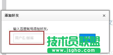 网页百度云怎么加好友