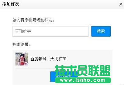 网页百度云怎么加好友