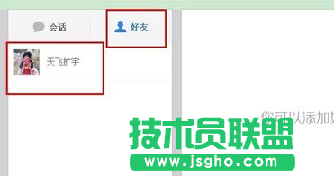 网页百度云怎么加好友
