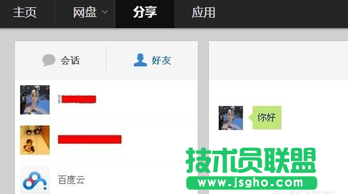 网页百度云怎么加好友
