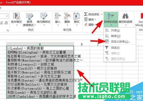 Excel中如何使用自定义序列排序？
