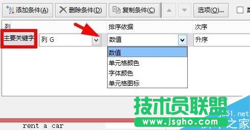 Excel中如何使用自定义序列排序？