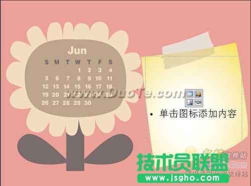 WPS模板教你制作新年日历
