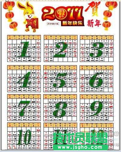 WPS模板教你制作新年日历