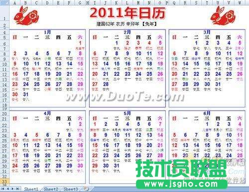 WPS模板教你制作新年日历