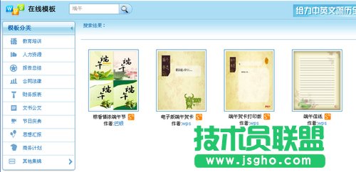 粽香情浓端午节 WPS最新端午模板送祝福  三联