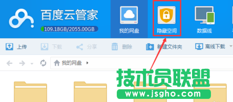 百度云管家隐藏空间在哪怎么用