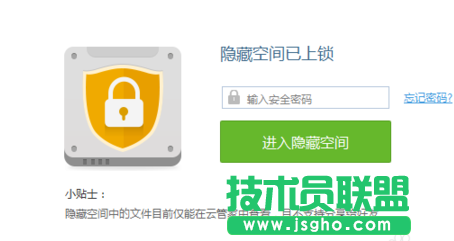 百度云管家隐藏空间在哪怎么用