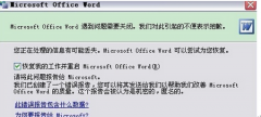 “word遇到问题需要关闭”怎么办？