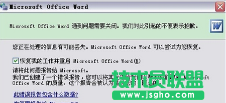 复我的工作并重启word