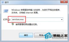 Win7系统工作组不能改动如何解决？