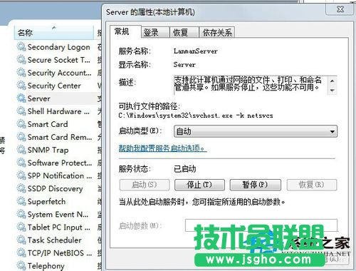 Win7电脑工作组不能改动如何解决？
