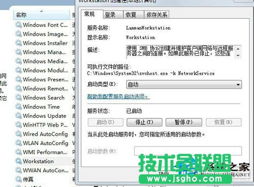 Win7电脑工作组不能改动如何解决？