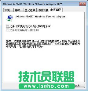 关闭无线网卡节能设置 解决笔记本接入WiFi网络频繁掉线的问题