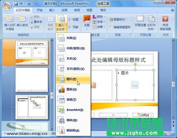 在PowerPoint2007中自定义专用幻灯片版式(2)
