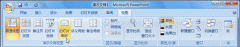 在PowerPoint2007中自定义专用幻灯片版式
