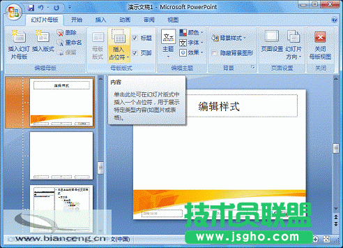 在PowerPoint2007中自定义专用幻灯片版式