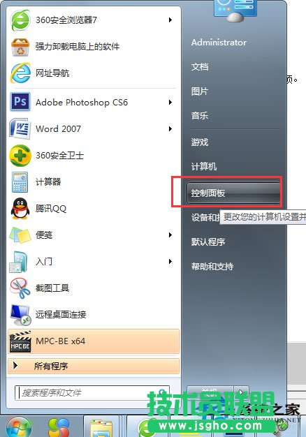 Win7如何关闭用户账户控制设置？ 三联