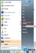 Win7如何关闭用户账户控制设置？