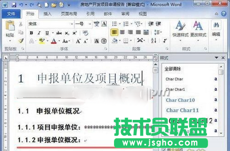 Word2010“样式检查器”中如何清除样式？ 三联