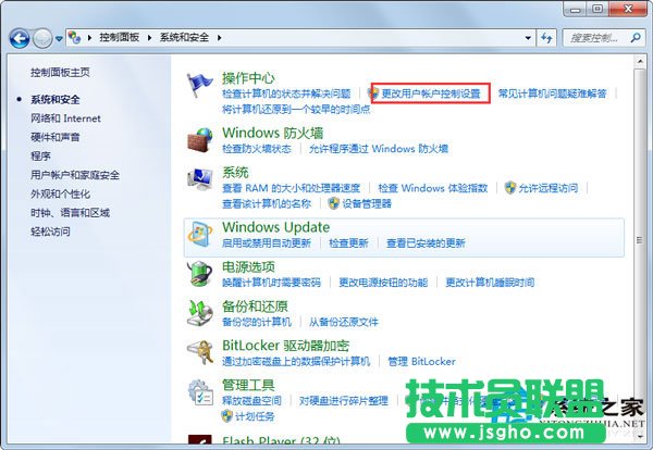 Win7系统如何关闭用户账户控制设置？
