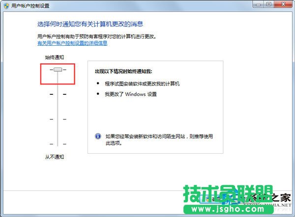 Win7系统如何关闭用户账户控制设置？