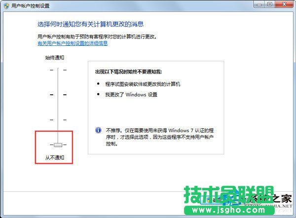 Win7系统如何关闭用户账户控制设置？