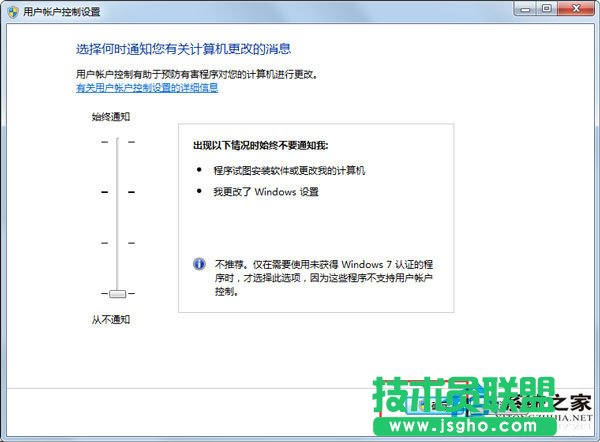 Win7系统如何关闭用户账户控制设置？