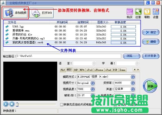 全能格式转换工厂操作使用教程 三联教程