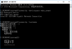 Win10唤醒系统设备和任务查看命令大全